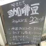 鎌倉コーヒー豆.com - メニュー