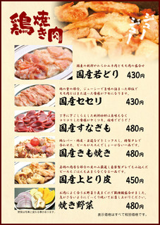 h Natsumeya - 鶏焼き肉メニュー