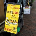 ヤキニク銀河 - 