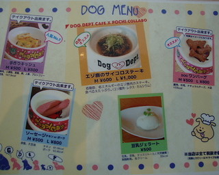 ドッグデプトプラスカフェ - new【DOG MENU】♨