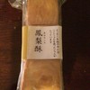 重慶飯店 第一売店