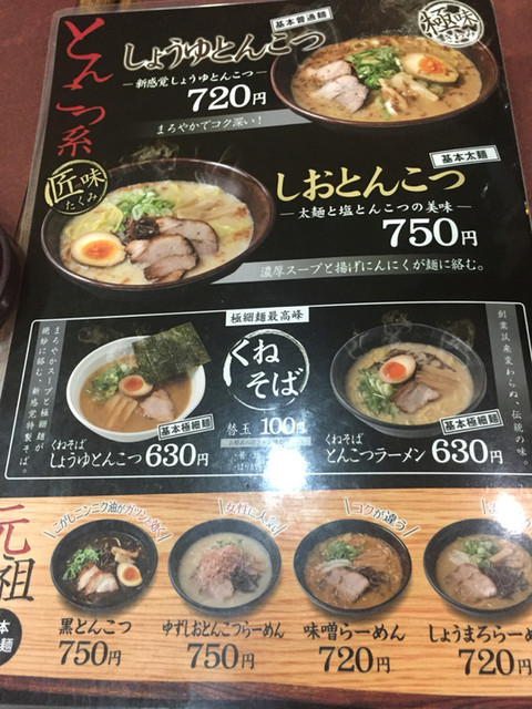 メニュー写真 くねくね 各務原店 六軒 ラーメン 食べログ メニュー写真 くねくね 各務原店 六軒 ラーメン 食べログ
