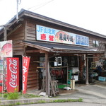 魚売り処　新鮮家 - 