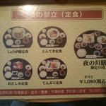 川善 - 夜の定食