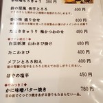 鈴の屋 - 2016/6  メニュー  其の参