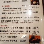 鈴の屋 - 2016/6  メニュー  其の弐