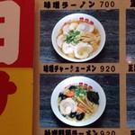 旭川ラーメン番外地 - 