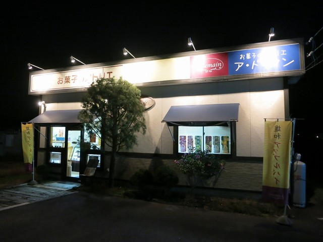 お菓子のアトリエ ア・ドゥマン - 四ツ小屋（ケーキ）の写真