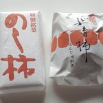 御菓子 つちや - のし柿と延寿柿