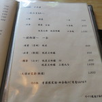 京料理かねき - 日本酒メニュー