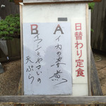 鮮菜家 - 本日の日替り定食