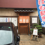 鮮菜家 - お店です