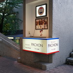 レストラン・パッション - 看板