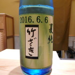 竹ざき - オリジナルの夏酒