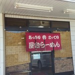 屋台らーめん - 