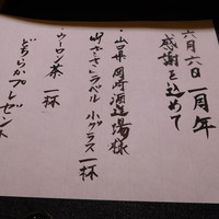 竹ざき - １周年記念挨拶