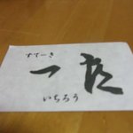 すてーき一郎 - ショップカードで参りました・・・