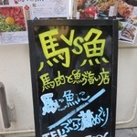 個室居酒屋　ぶらり蔵めぐり - 