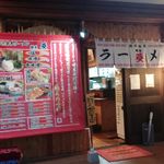 麺屋 葵 - 店舗風景