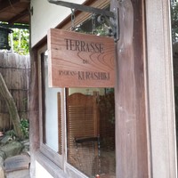 旅館 くらしき - 