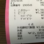 こぶみかん - レシート