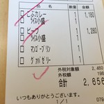 こぶみかん - 伝票