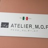 アトリエ M.O.F