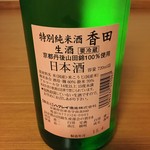 Hakurei Shuzou - <京都>香田 特別純米酒生(720ml) 1,300yen