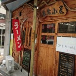 Yatai Goya - やだよ～ここ！に聞こえました！