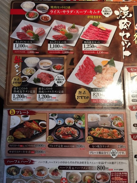 ランチメニューは種類が豊富です By りゅーとりあ 焼肉 徳寿 豊平店 豊平公園 焼肉 食べログ