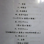 溢彩流香 - おまかせコースメニュー