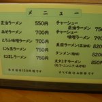 ラーメン うまか路 - 2010年8月時点