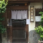 小川家 - 