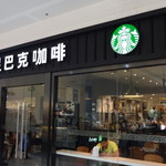 Starbucks - 厦門のSM広場