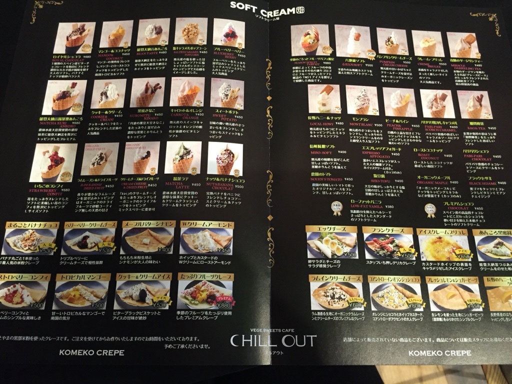 CHILLOUT&ソフトクリーム畑 長野表参道店 name\u003d