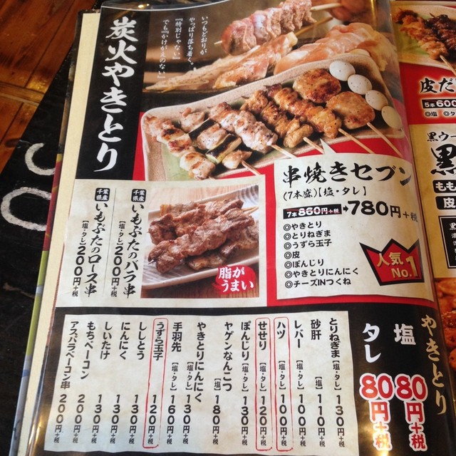 安さがウリの焼き鳥チェーン店 新メニューもサービスも上々 By 鈴鹿 閉店 備長扇屋 八千代勝田台店 勝田台 焼鳥 食べログ
