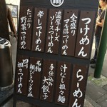 三ツ矢堂製麺 - 