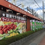 ステーキガスト - 