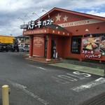 ステーキガスト - 外観