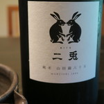 土家 - 28年6月　二兎　純米山田錦65　一回火入れ