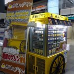 西通りプリン - 西通りプリンって知りませんでした。福岡のお店だそうです。