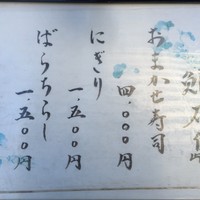 鮨 石島 - メニュー（2016/2）