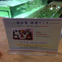 博多料亭 稚加榮 - 