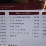 板鼻館 - メニュー