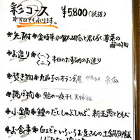 割烹 八彩 新大阪店 - コースメニュー