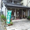 杉本屋