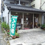 杉本屋 - 外観→板鼻館さんの向かいにあります