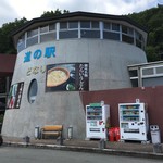 餐の館 - 道の駅どなり 餐の館