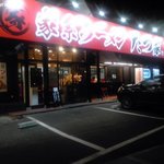 家系ラーメン たつ家 - 王道家グループ　たつ家