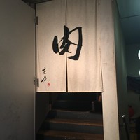 生粋 - 